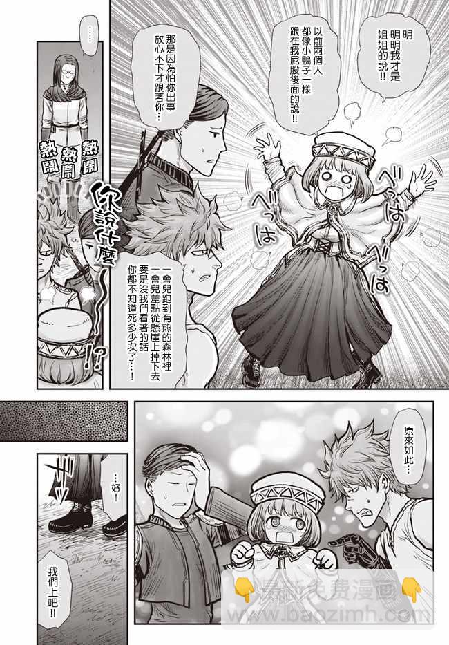 🍜异世界叔叔 第19话 第14页