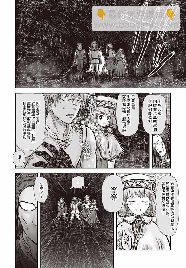 🍜异世界叔叔 第19话 第16页