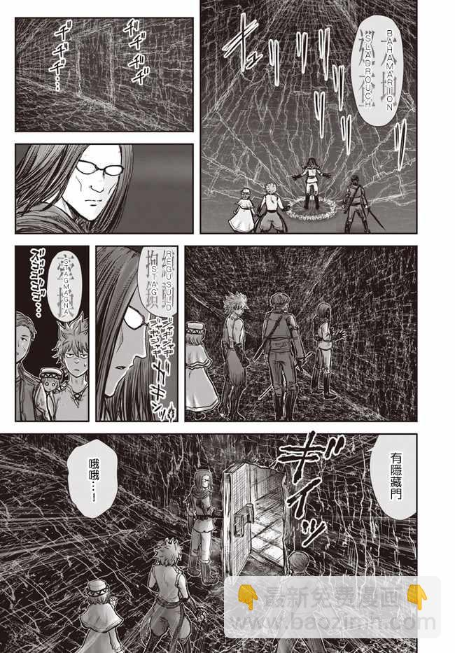 🍜异世界叔叔 第19话 第17页