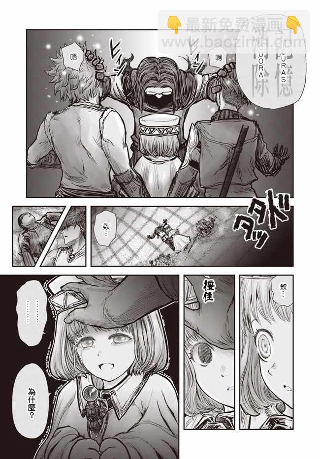 🍜异世界叔叔 第19话 第19页