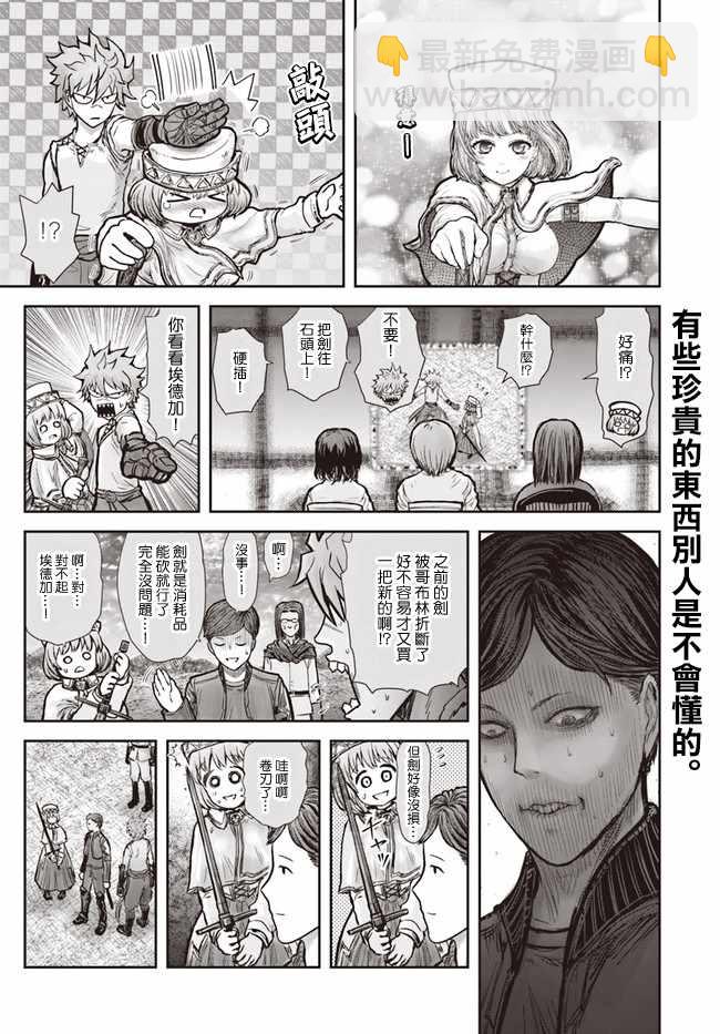 🍜异世界叔叔 第19话 第2页