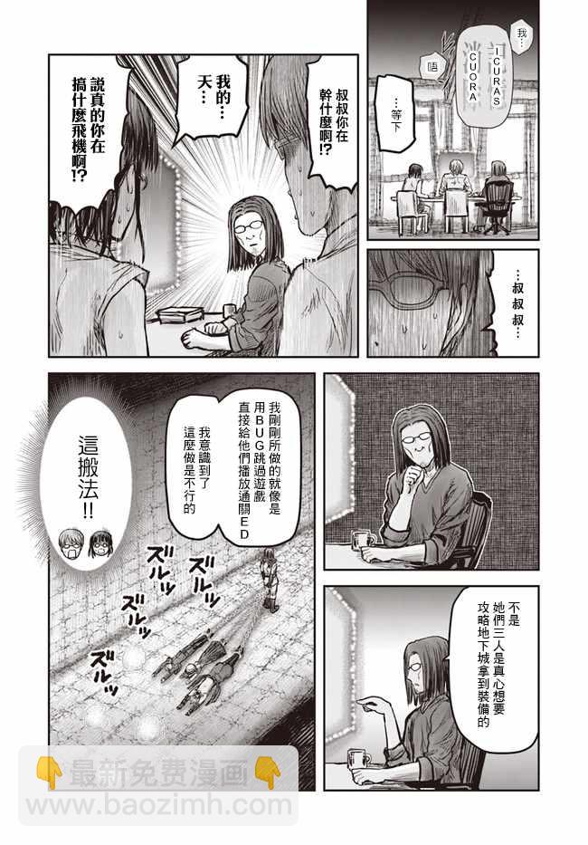 🍜异世界叔叔 第19话 第20页