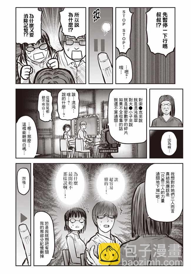 🍜异世界叔叔 第19话 第24页