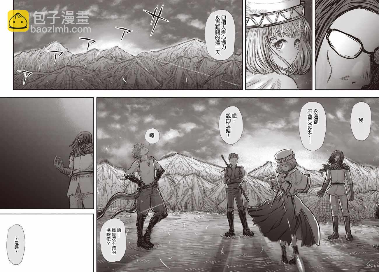 🍜异世界叔叔 第19话 第26页