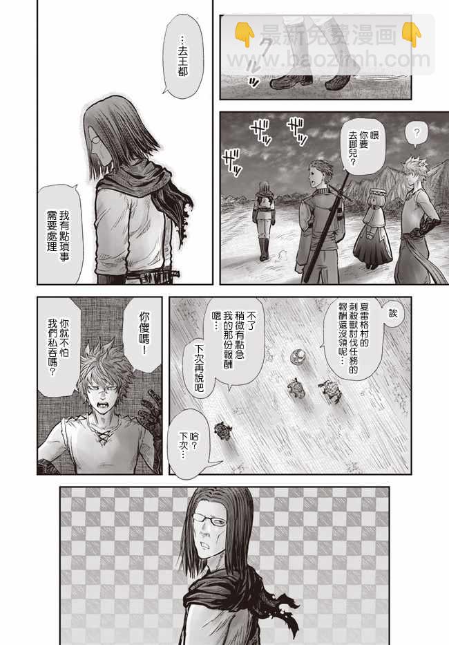 🍜异世界叔叔 第19话 第27页