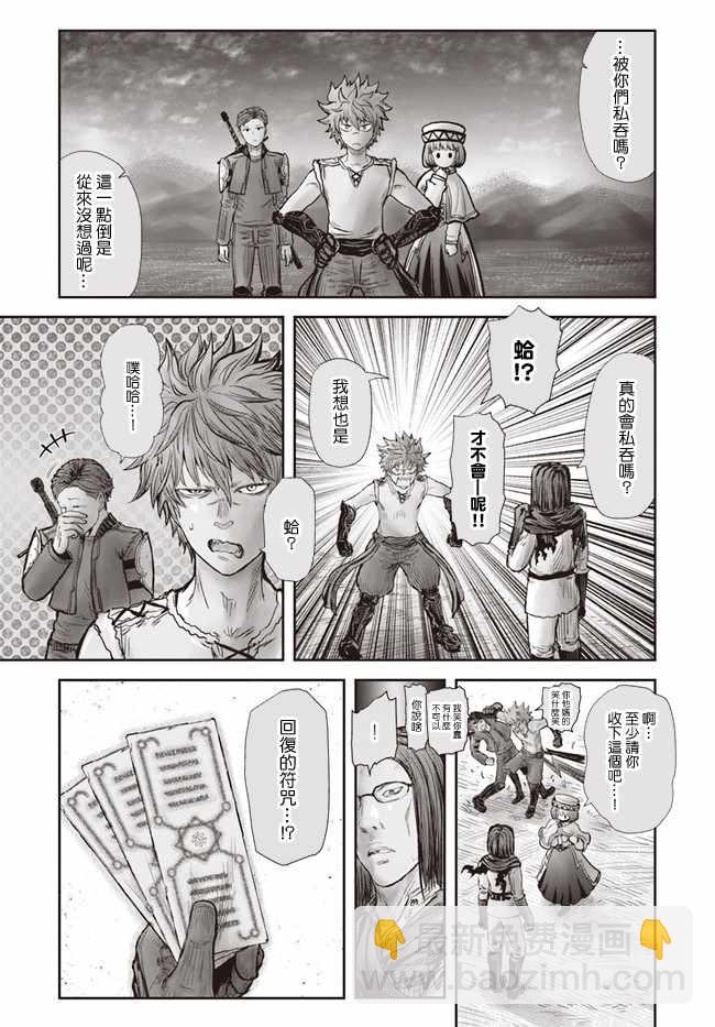 🍜异世界叔叔 第19话 第28页