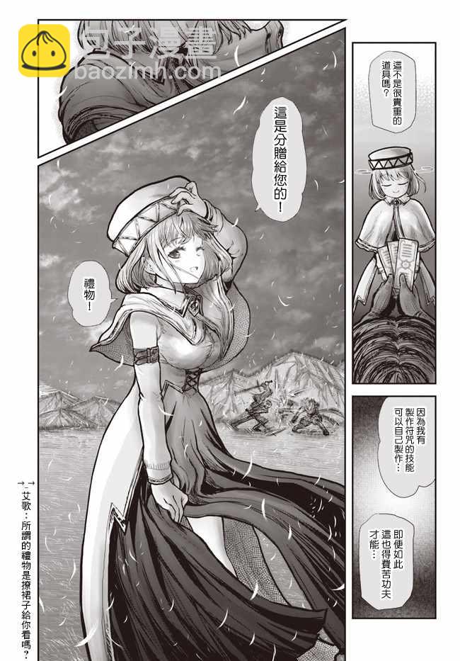 🍜异世界叔叔 第19话 第29页