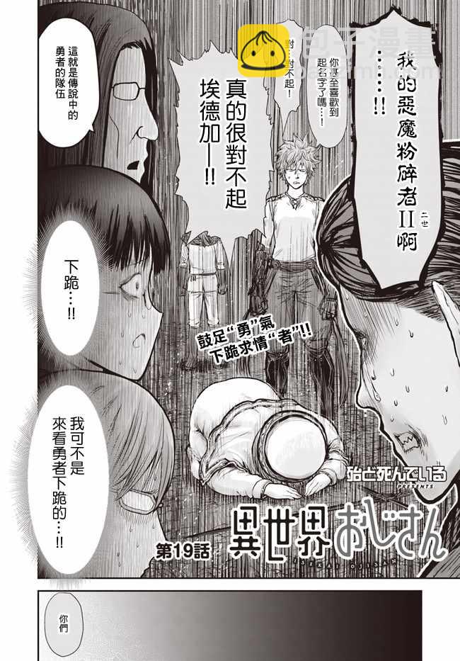 🍜异世界叔叔 第19话 第3页