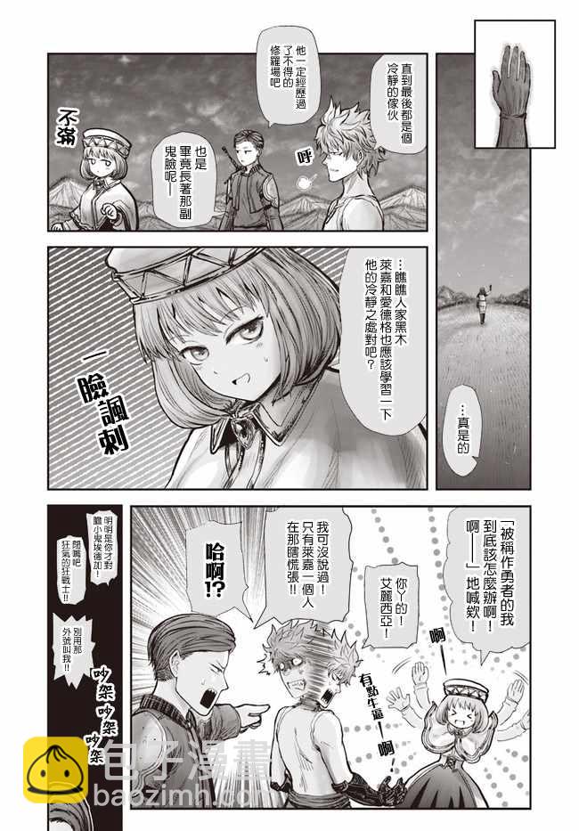 🍜异世界叔叔 第19话 第31页