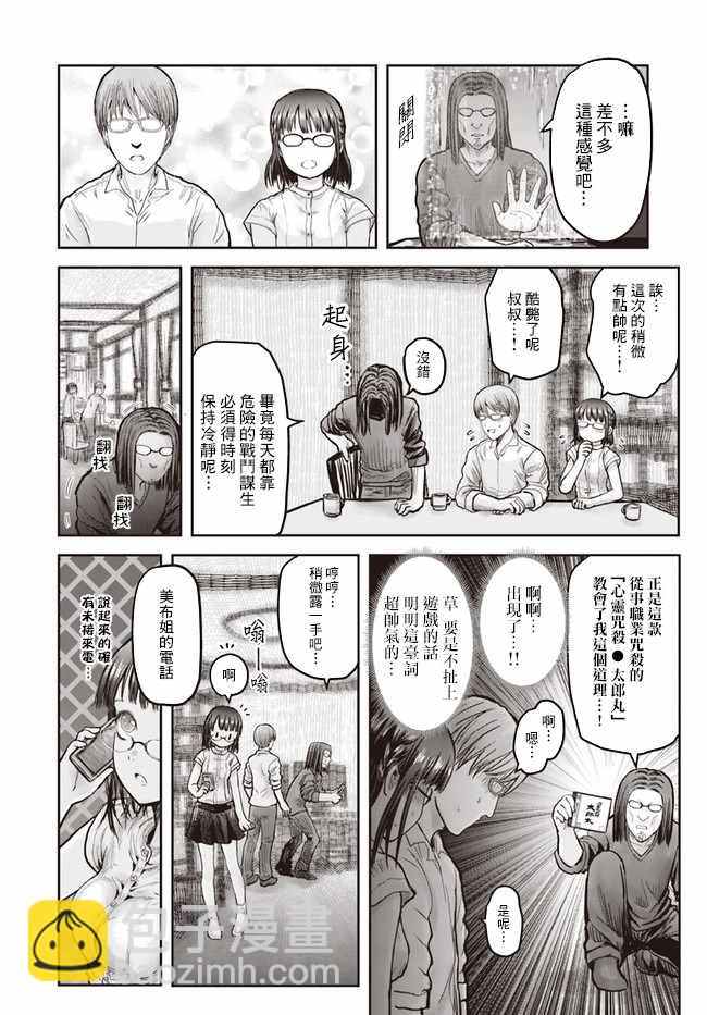 🍜异世界叔叔 第19话 第33页
