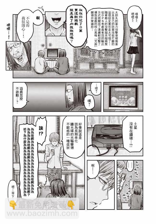 🍜异世界叔叔 第19话 第34页
