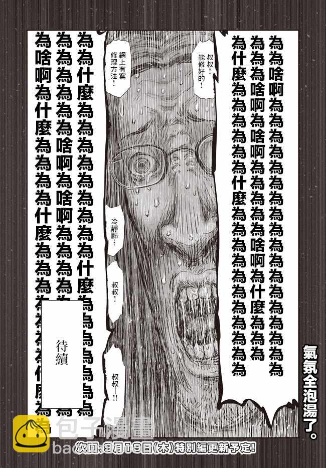 🍜异世界叔叔 第19话 第35页