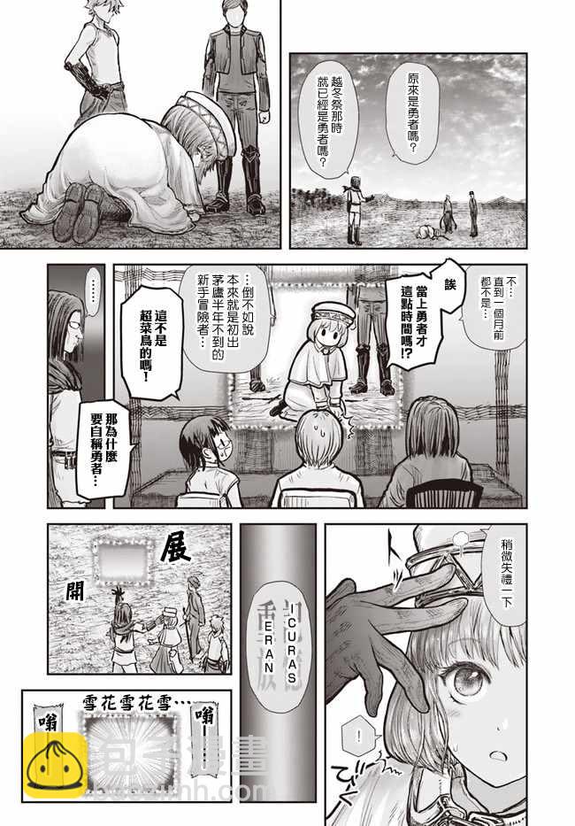 🍜异世界叔叔 第19话 第4页
