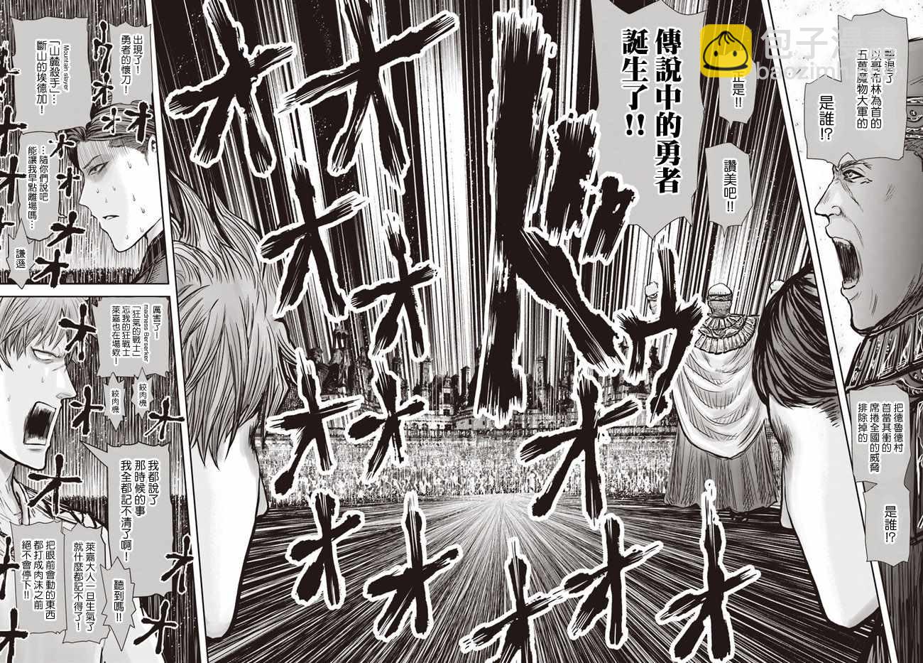 🍜异世界叔叔 第19话 第5页