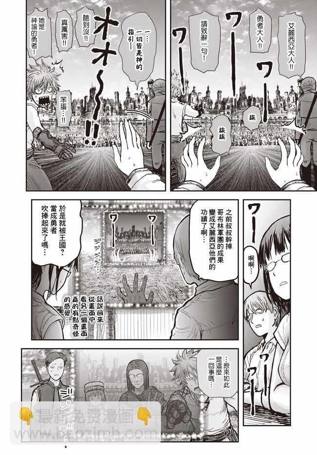 🍜异世界叔叔 第19话 第6页
