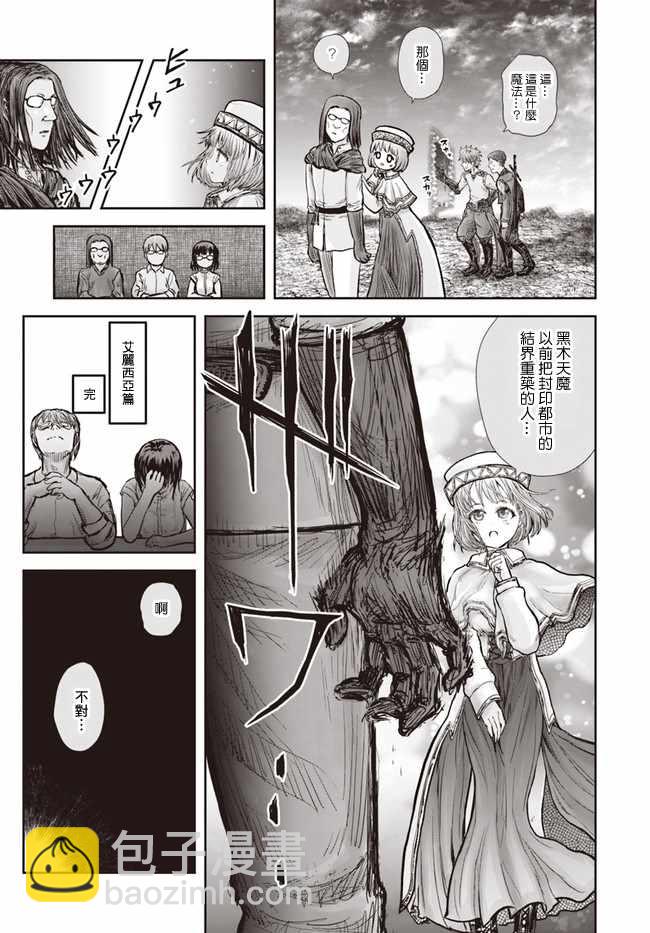 🍜异世界叔叔 第19话 第7页