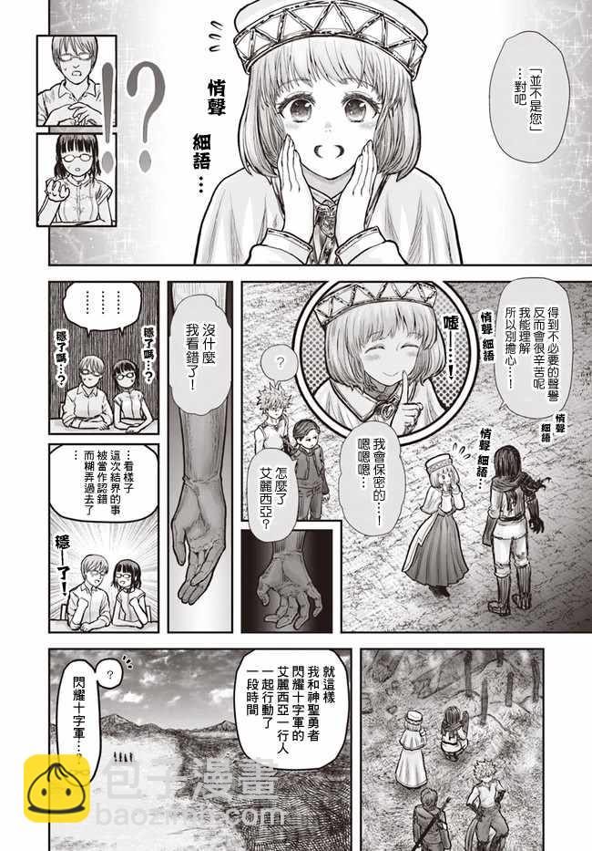 🍜异世界叔叔 第19话 第8页