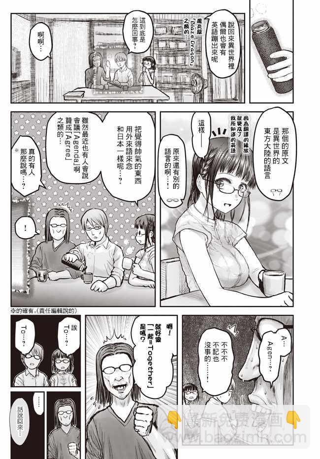 🍜异世界叔叔 第19话 第9页