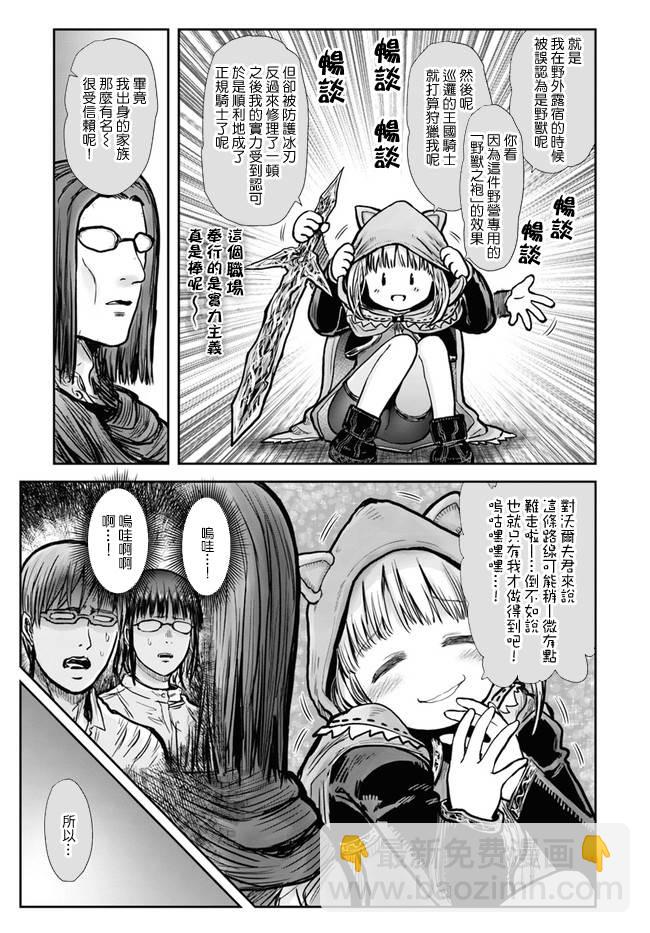 🍜异世界叔叔 第21话 第10页