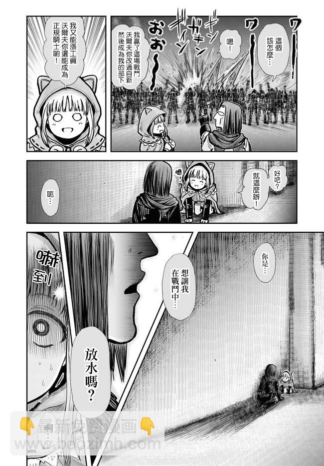 🍜异世界叔叔 第21话 第11页