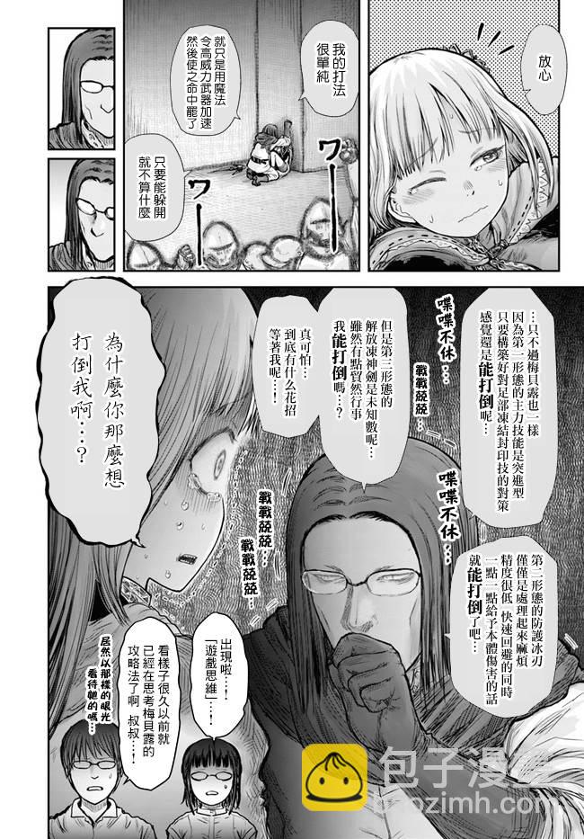 🍜异世界叔叔 第21话 第13页