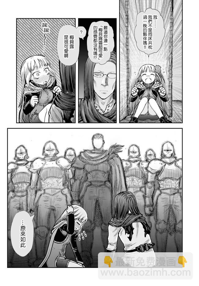 🍜异世界叔叔 第21话 第14页