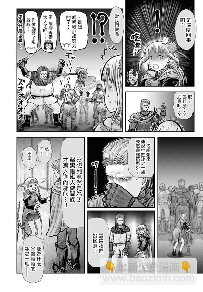 🍜异世界叔叔 第21话 第15页