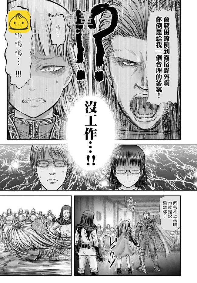 🍜异世界叔叔 第21话 第16页