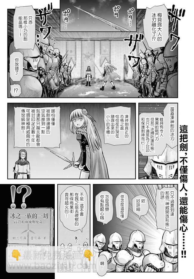 🍜异世界叔叔 第21话 第2页