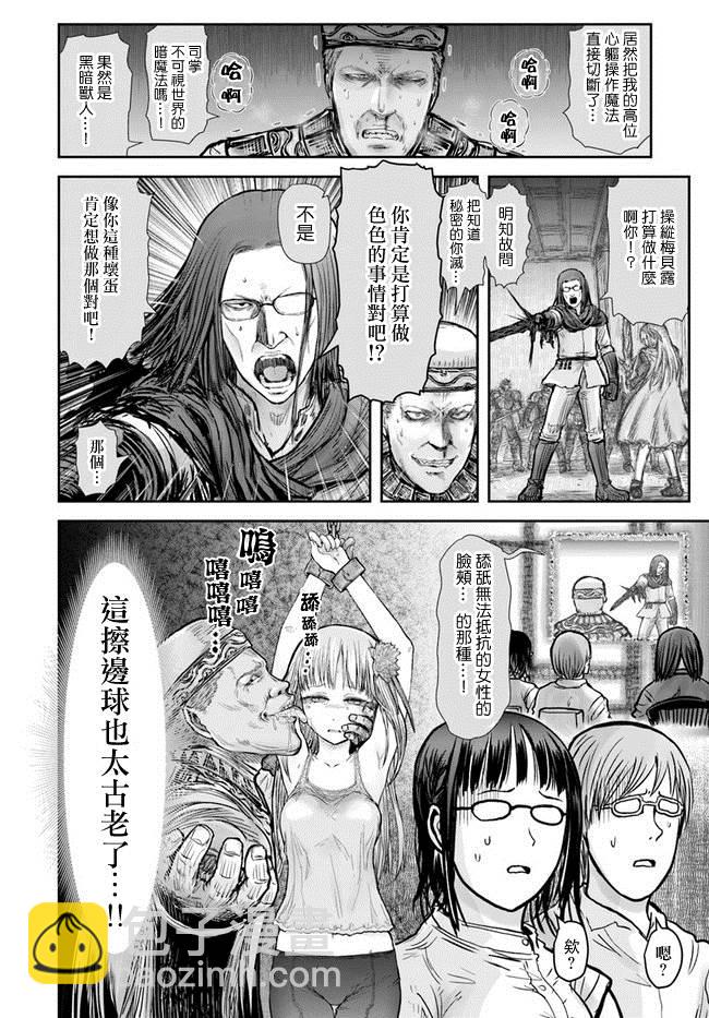 🍜异世界叔叔 第21话 第21页
