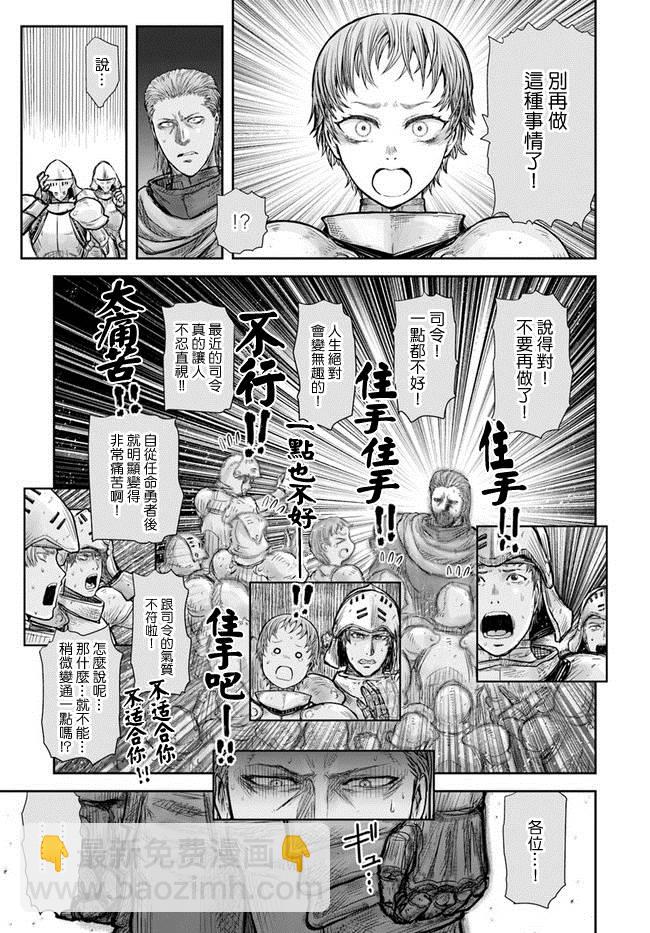 🍜异世界叔叔 第21话 第24页