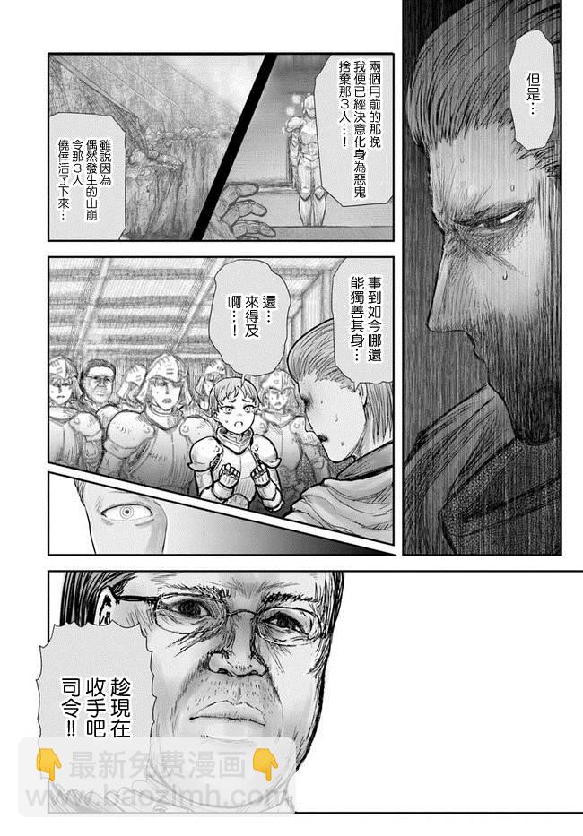 🍜异世界叔叔 第21话 第25页