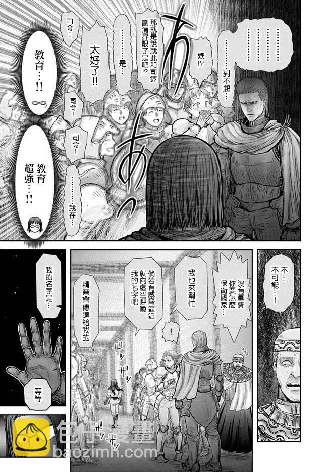 🍜异世界叔叔 第21话 第26页