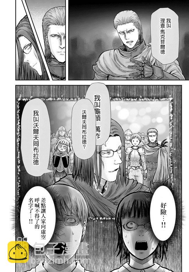 🍜异世界叔叔 第21话 第27页