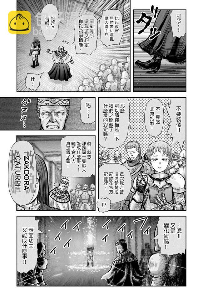 🍜异世界叔叔 第21话 第28页
