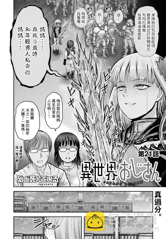 🍜异世界叔叔 第21话 第3页