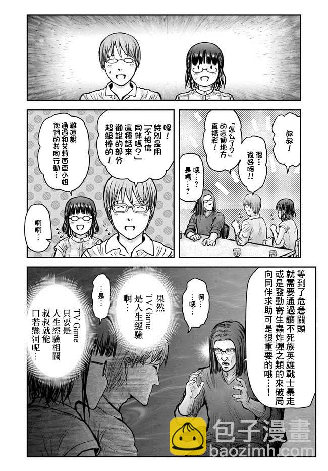 🍜异世界叔叔 第21话 第31页