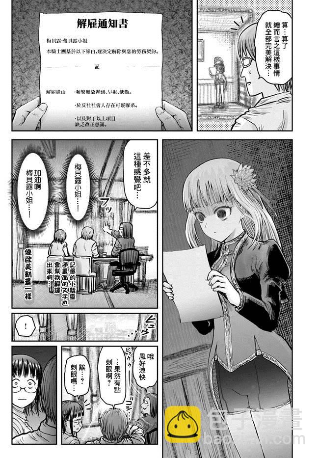 🍜异世界叔叔 第21话 第32页