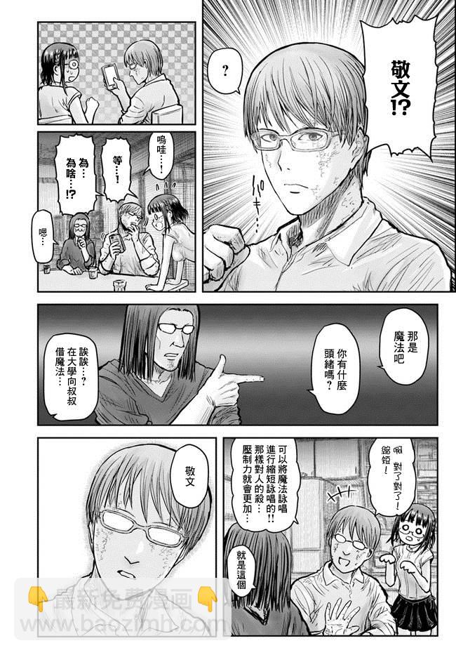 🍜异世界叔叔 第21话 第33页