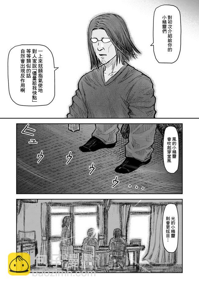 🍜异世界叔叔 第21话 第34页