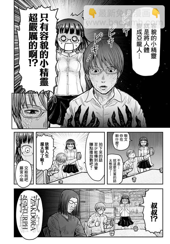 🍜异世界叔叔 第21话 第35页