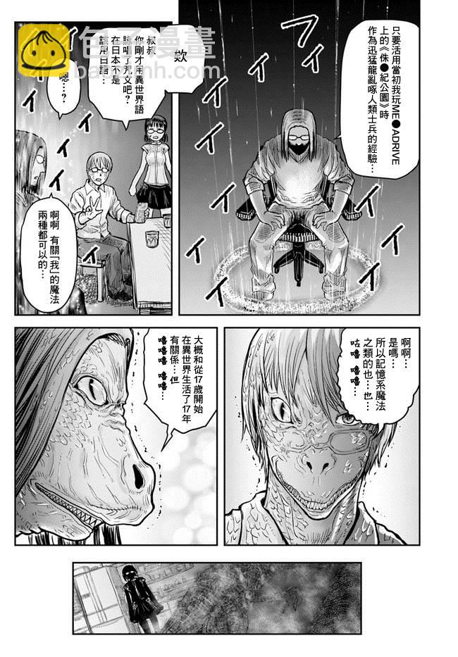 🍜异世界叔叔 第21话 第36页