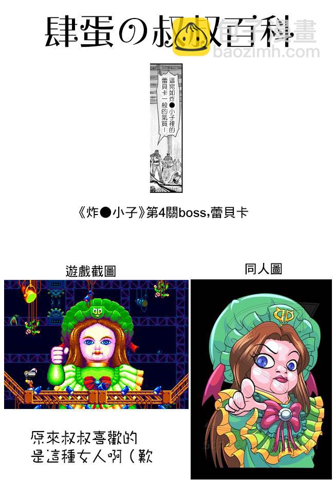 🍜异世界叔叔 第21话 第38页
