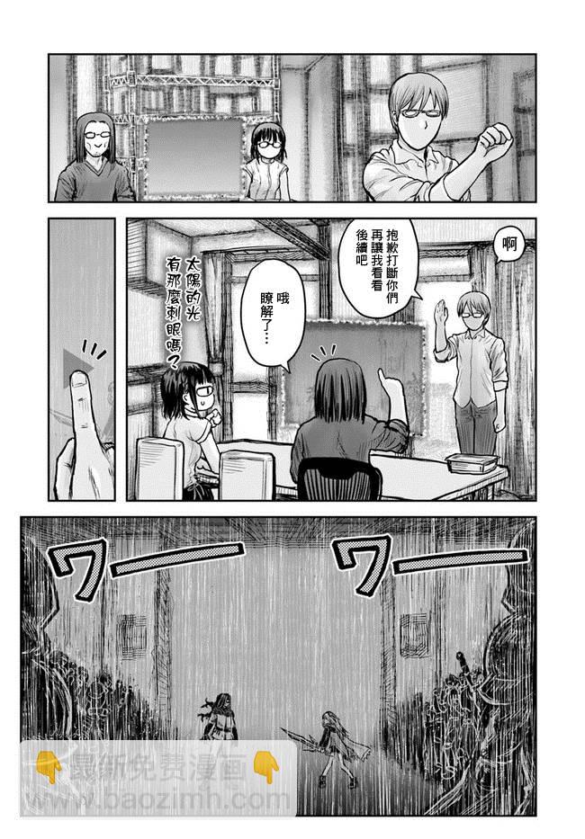 🍜异世界叔叔 第21话 第4页