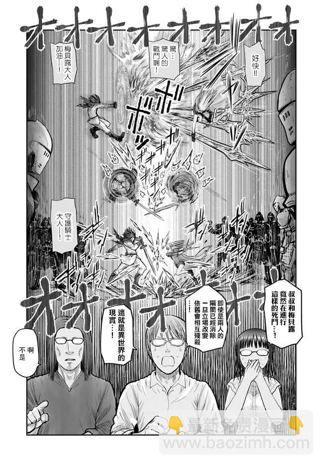 🍜异世界叔叔 第21话 第6页