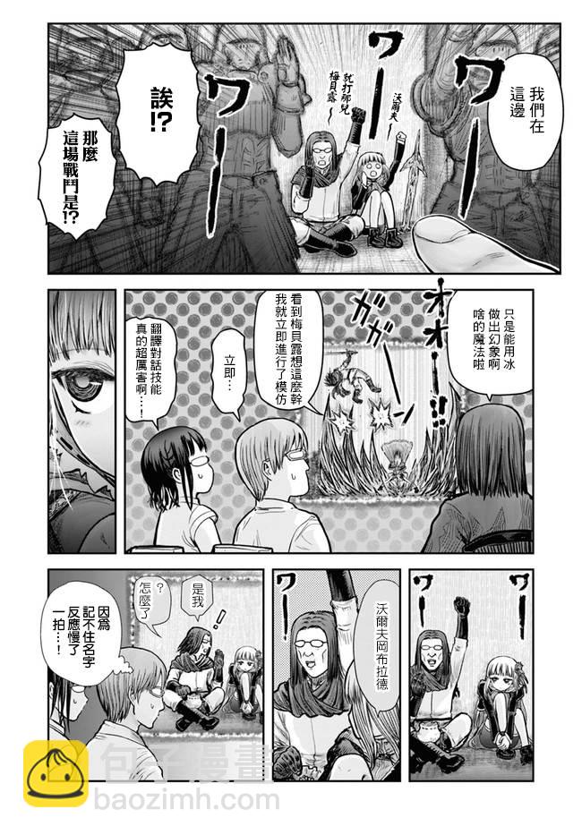 🍜异世界叔叔 第21话 第7页