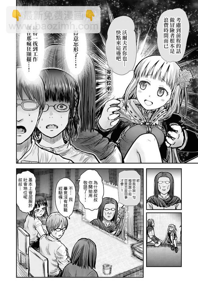 🍜异世界叔叔 第21话 第9页
