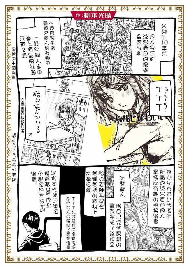 🍜异世界叔叔 单行本2宣传预告 第1页