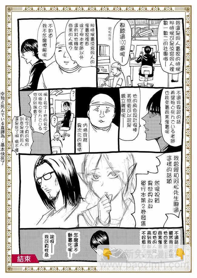 🍜异世界叔叔 单行本2宣传预告 第2页