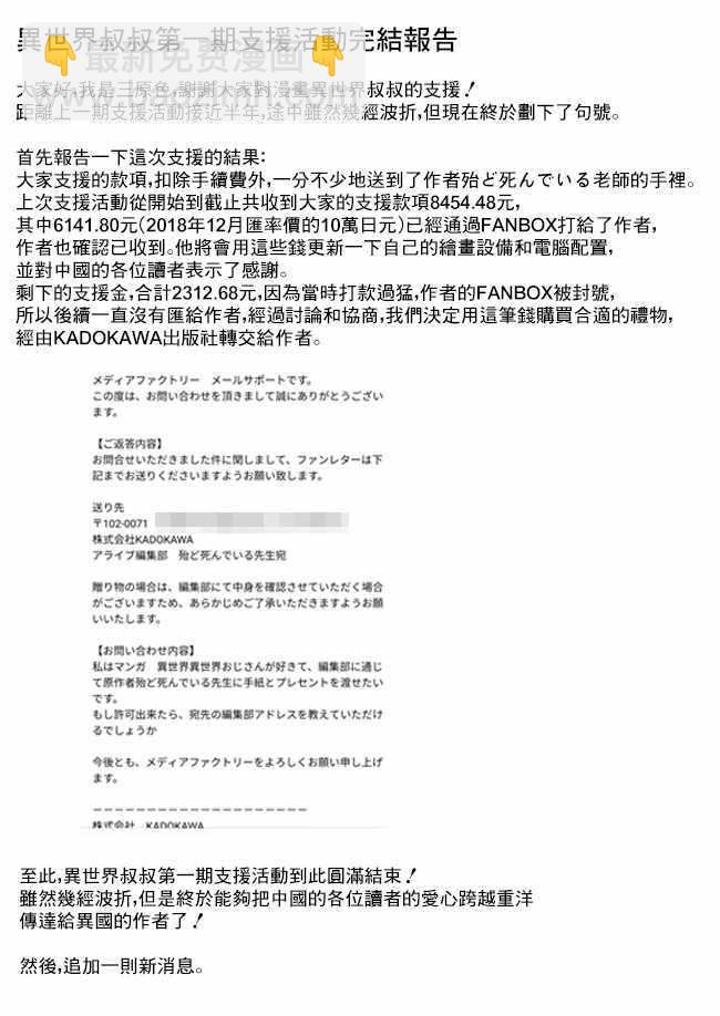 🍜异世界叔叔 单行本2宣传预告 第4页